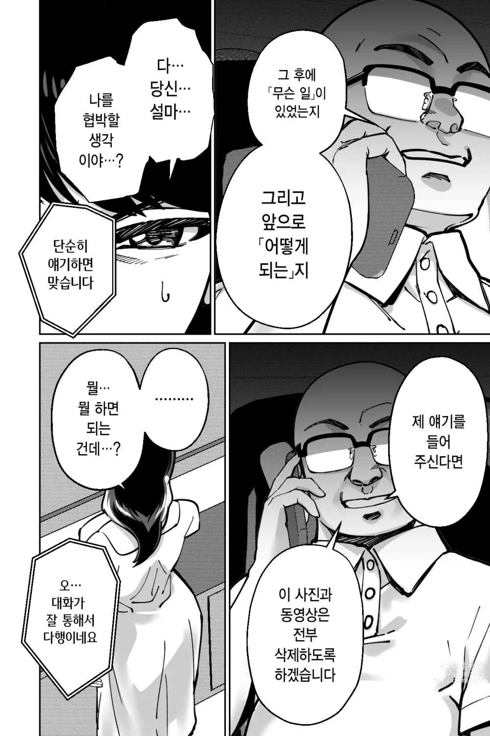 Page 117 of doujinshi 민박