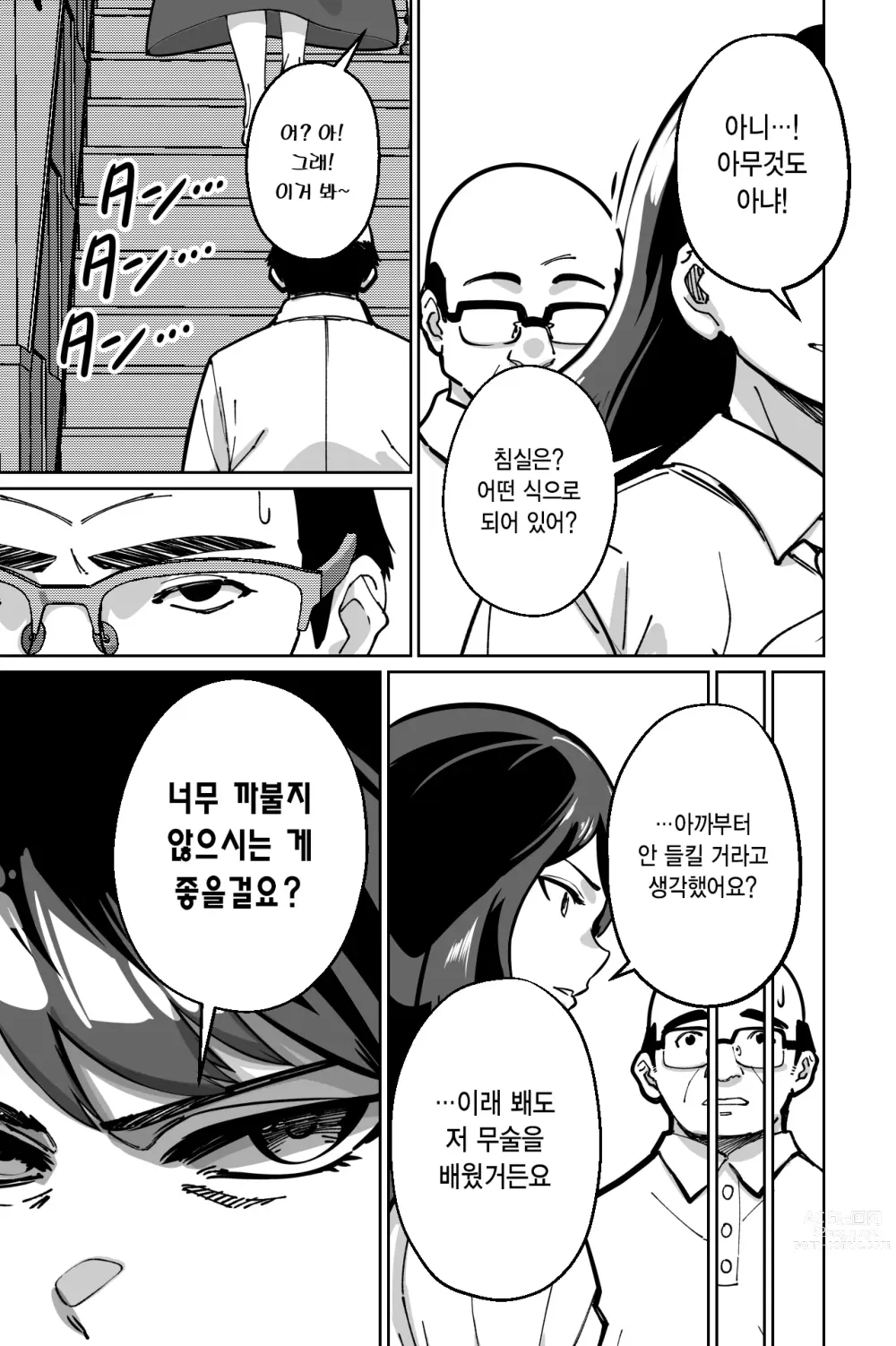Page 16 of doujinshi 민박