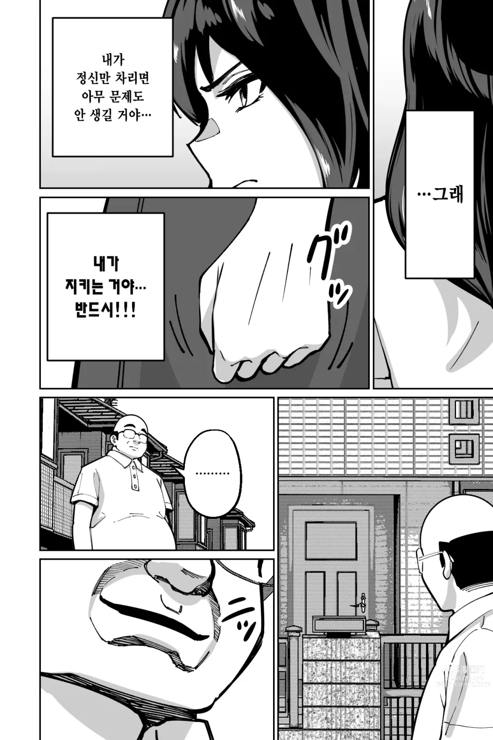Page 19 of doujinshi 민박
