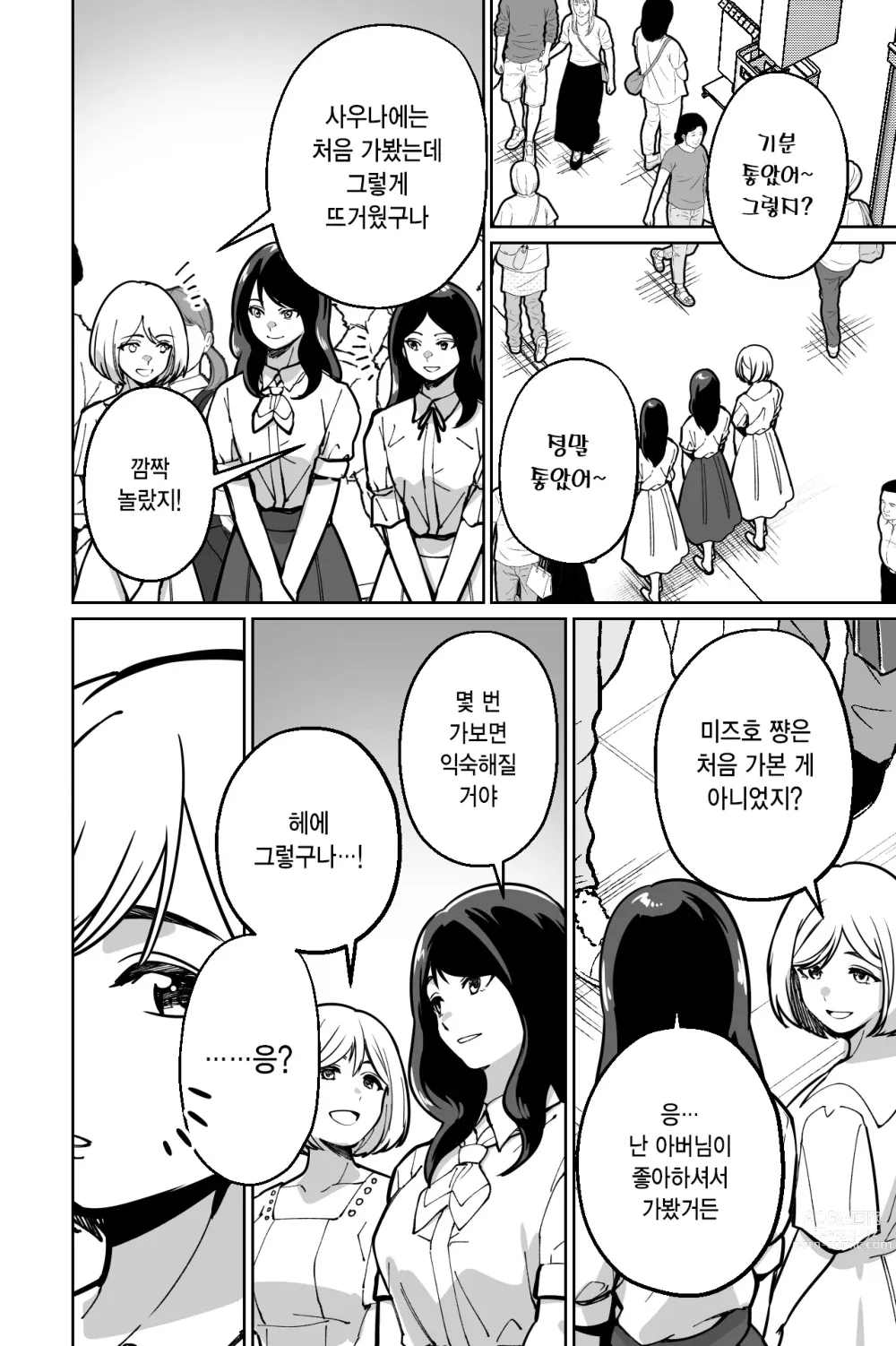 Page 27 of doujinshi 민박