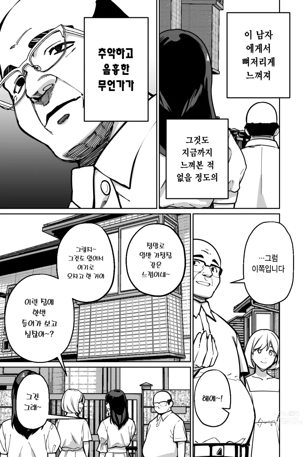 Page 10 of doujinshi 민박
