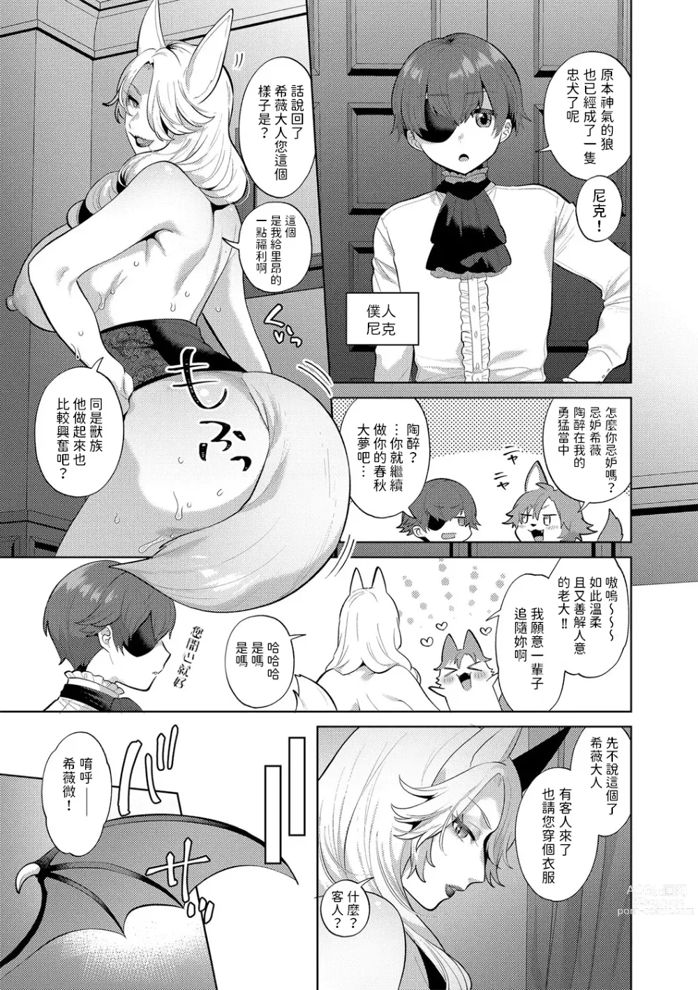 Page 5 of manga Reventlow-jou no Joukou Jikenbo Ch. 2