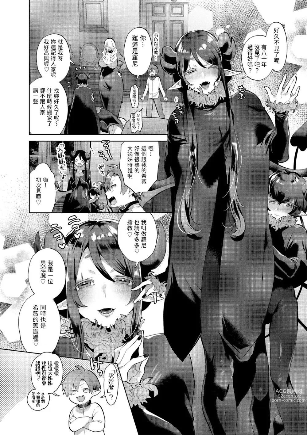 Page 6 of manga Reventlow-jou no Joukou Jikenbo Ch. 2