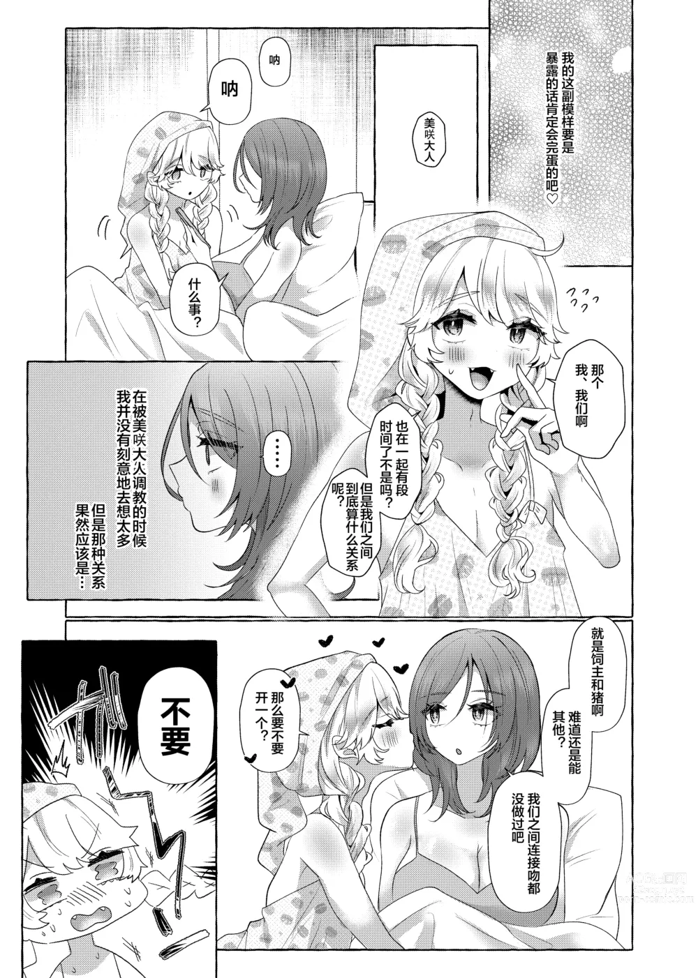 Page 10 of doujinshi Yuuri 200%♀ Josou Danshi Mouto Mesu Buta-ka