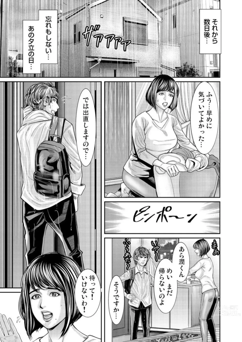 Page 15 of manga Hatsujō Shita Furin Tsuma ni Hameru ~ Otto Igai no Takumashī Mono o Sōzō Shita Dakede, Mo u... 1-3