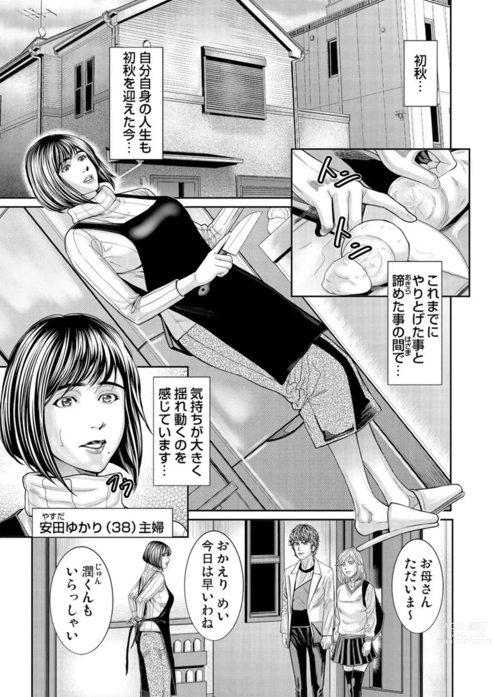 Page 3 of manga Hatsujō Shita Furin Tsuma ni Hameru ~ Otto Igai no Takumashī Mono o Sōzō Shita Dakede, Mo u... 1-3