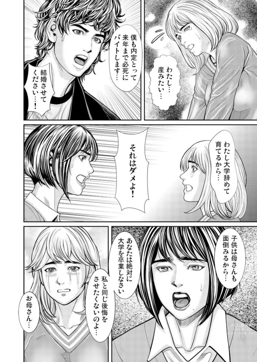 Page 68 of manga Hatsujō Shita Furin Tsuma ni Hameru ~ Otto Igai no Takumashī Mono o Sōzō Shita Dakede, Mo u... 1-3
