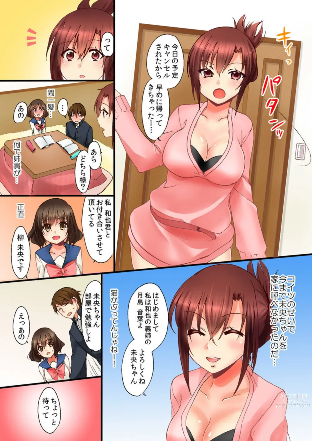 Page 8 of manga Aneki to no Hajimete wa Kotatsu no Naka 1-3