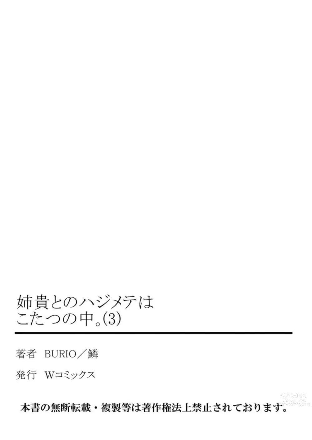 Page 81 of manga Aneki to no Hajimete wa Kotatsu no Naka 1-3