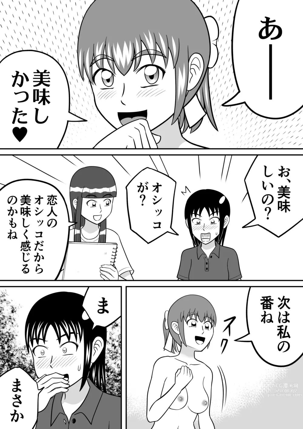Page 17 of doujinshi Shocking!!