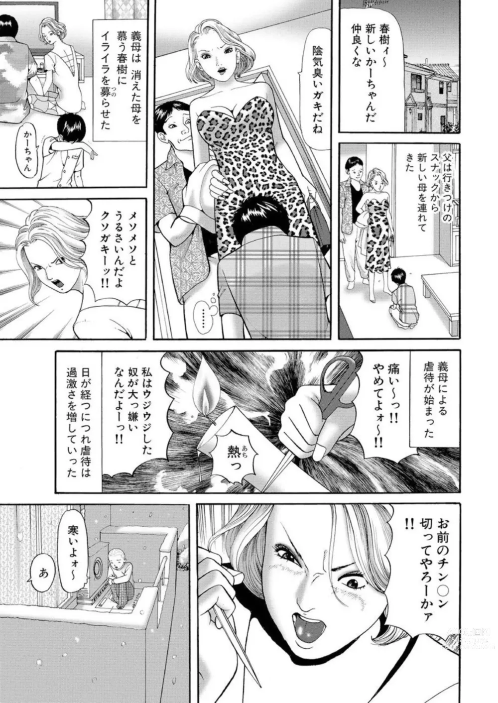 Page 4 of manga Nyobon Jitsuroku Rape Saiban 1