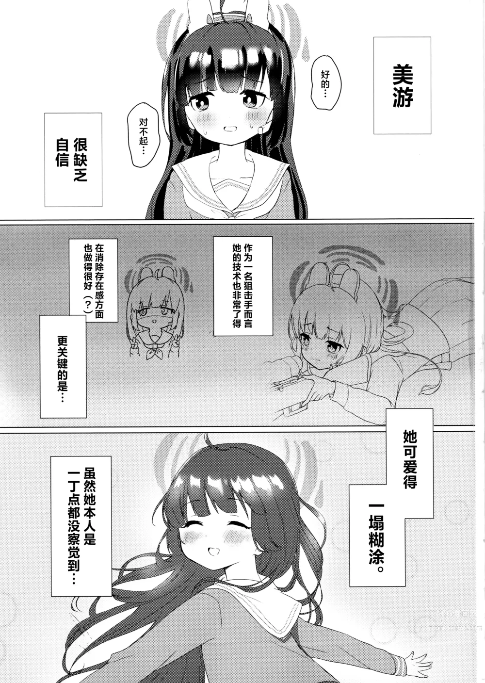 Page 2 of doujinshi Kasumizawa Miyu o Amayakashitai!
