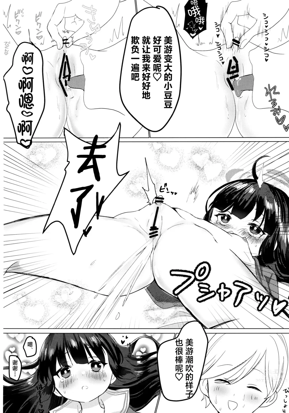 Page 13 of doujinshi Kasumizawa Miyu o Amayakashitai!