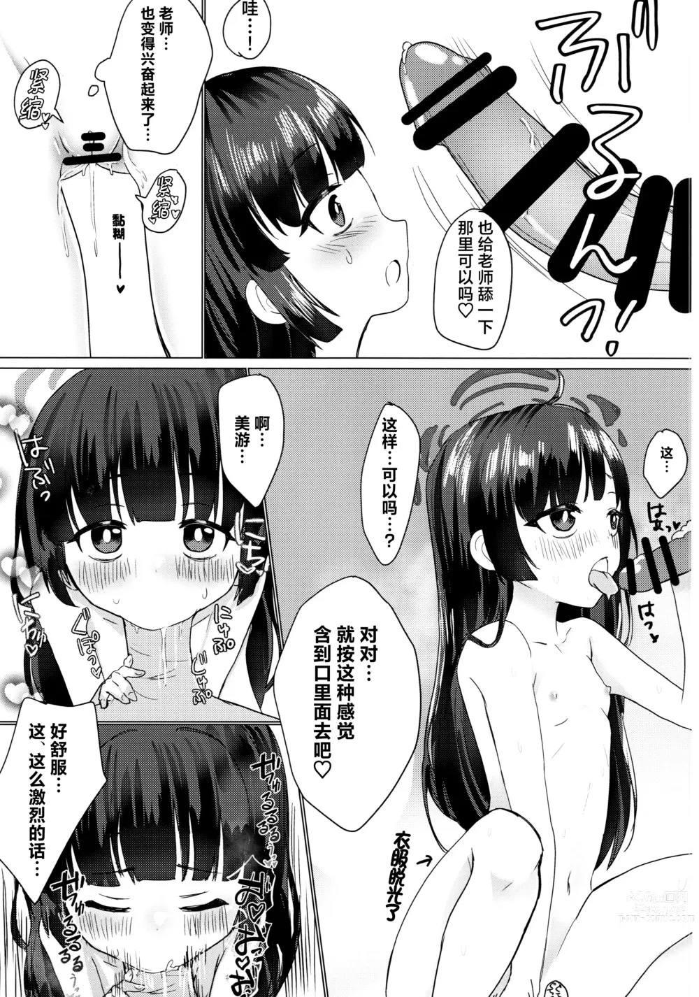 Page 14 of doujinshi Kasumizawa Miyu o Amayakashitai!