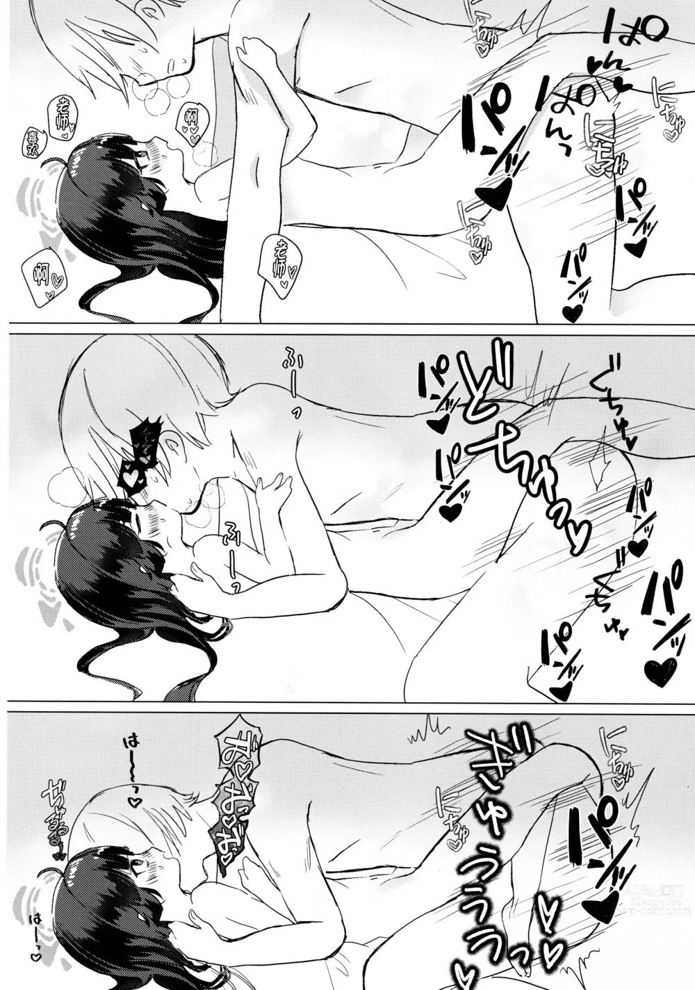 Page 17 of doujinshi Kasumizawa Miyu o Amayakashitai!