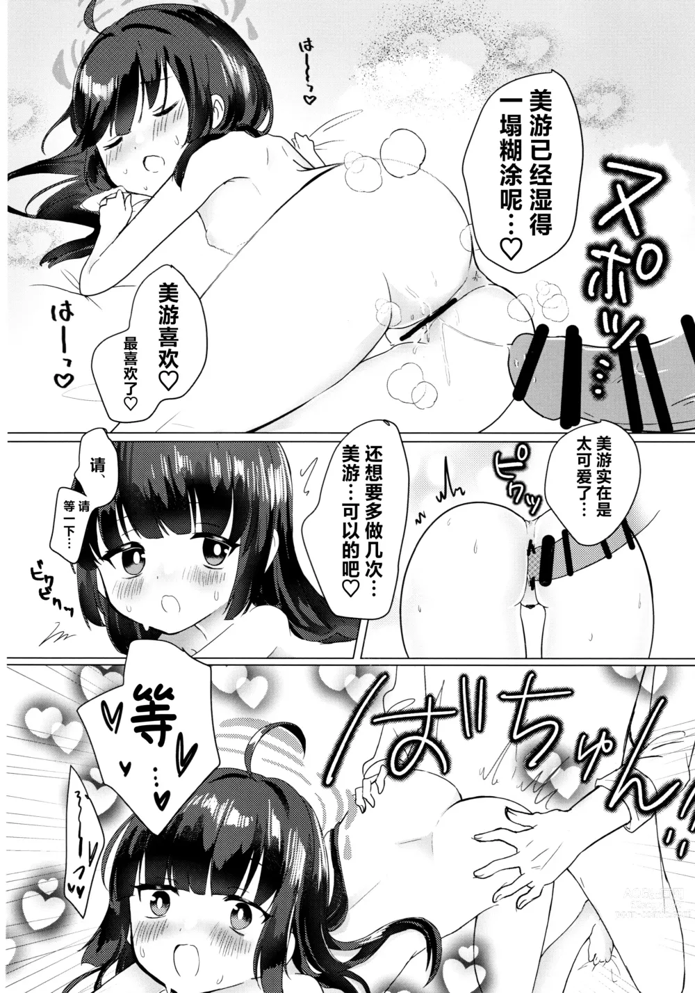 Page 19 of doujinshi Kasumizawa Miyu o Amayakashitai!