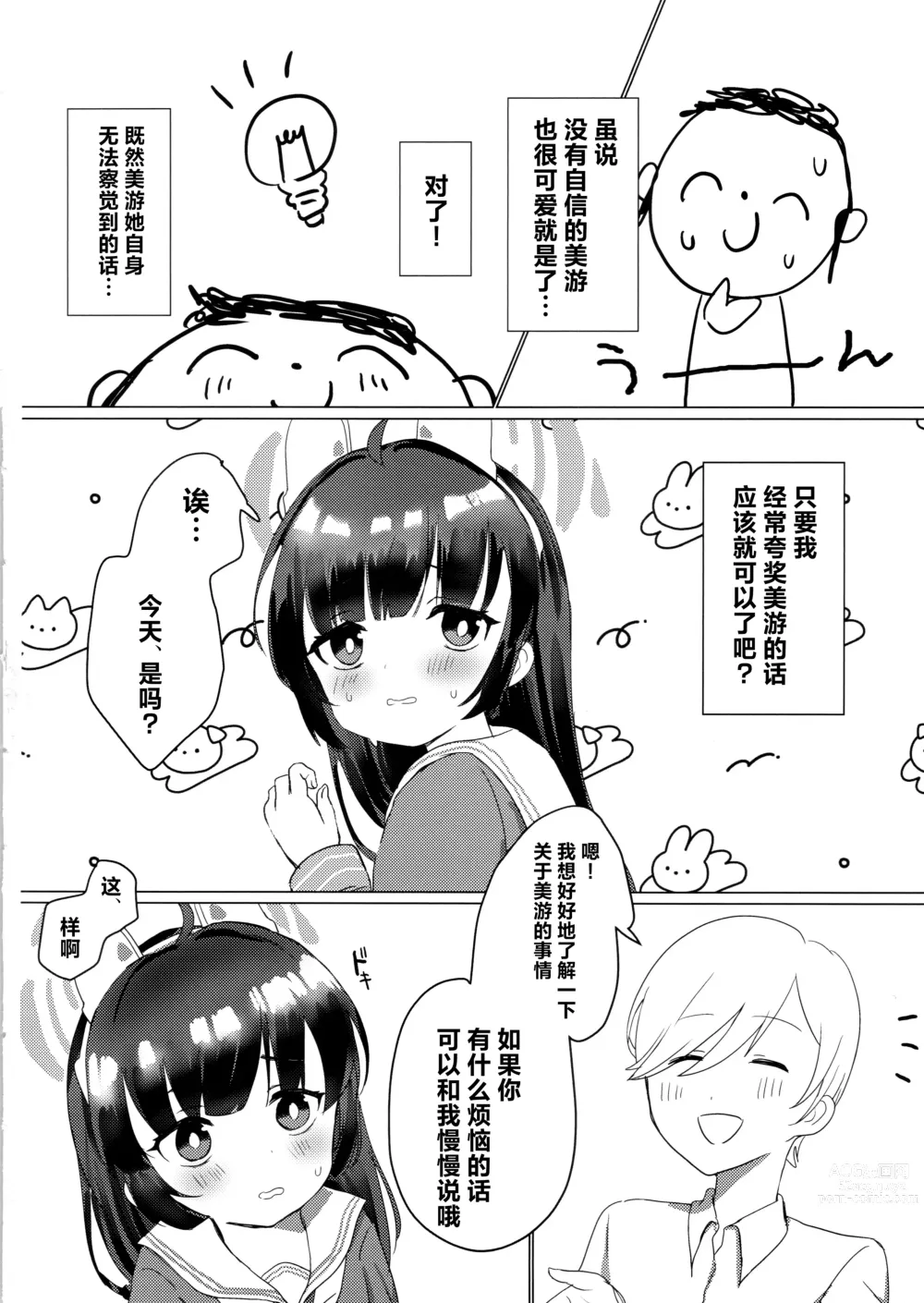 Page 3 of doujinshi Kasumizawa Miyu o Amayakashitai!