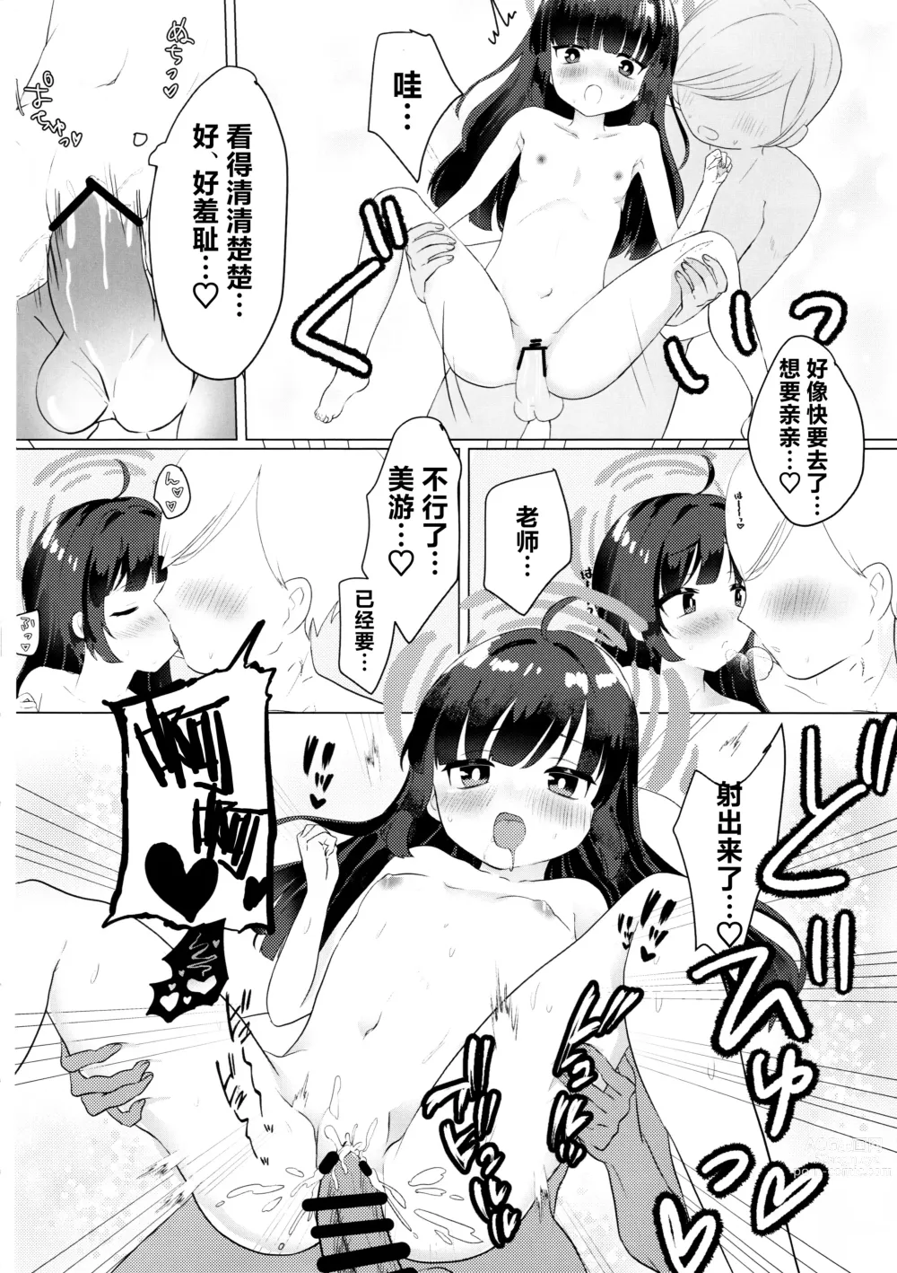 Page 21 of doujinshi Kasumizawa Miyu o Amayakashitai!