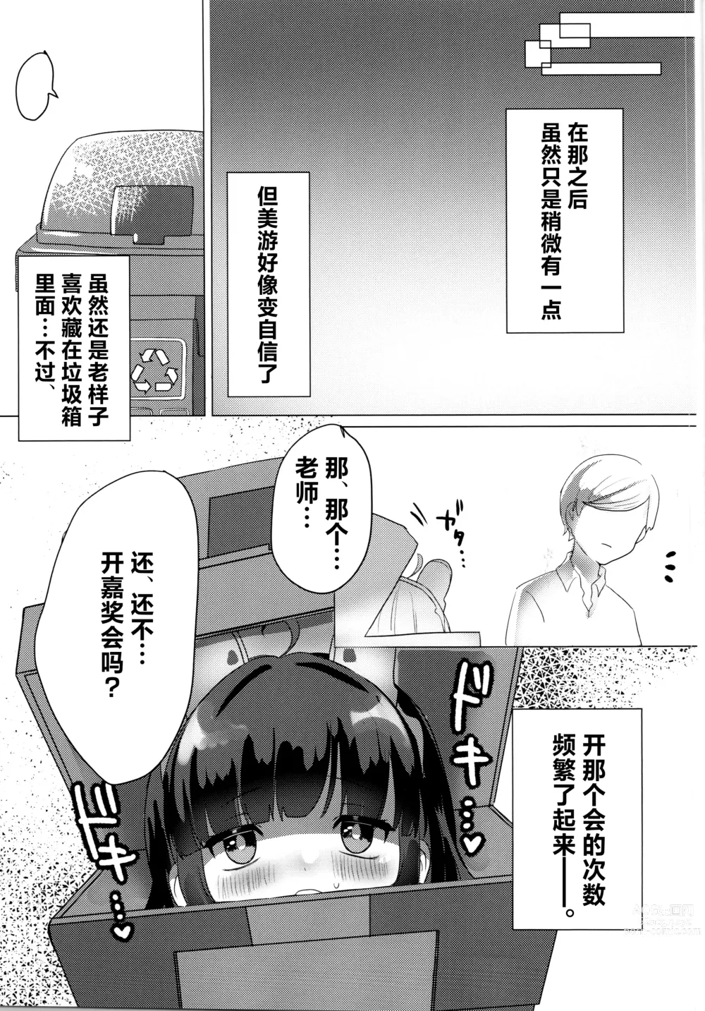 Page 22 of doujinshi Kasumizawa Miyu o Amayakashitai!
