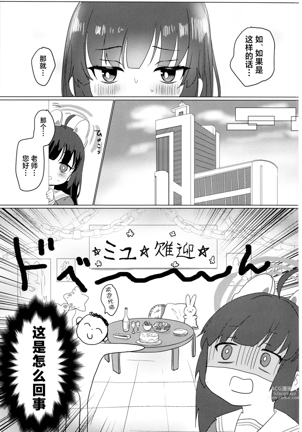 Page 4 of doujinshi Kasumizawa Miyu o Amayakashitai!