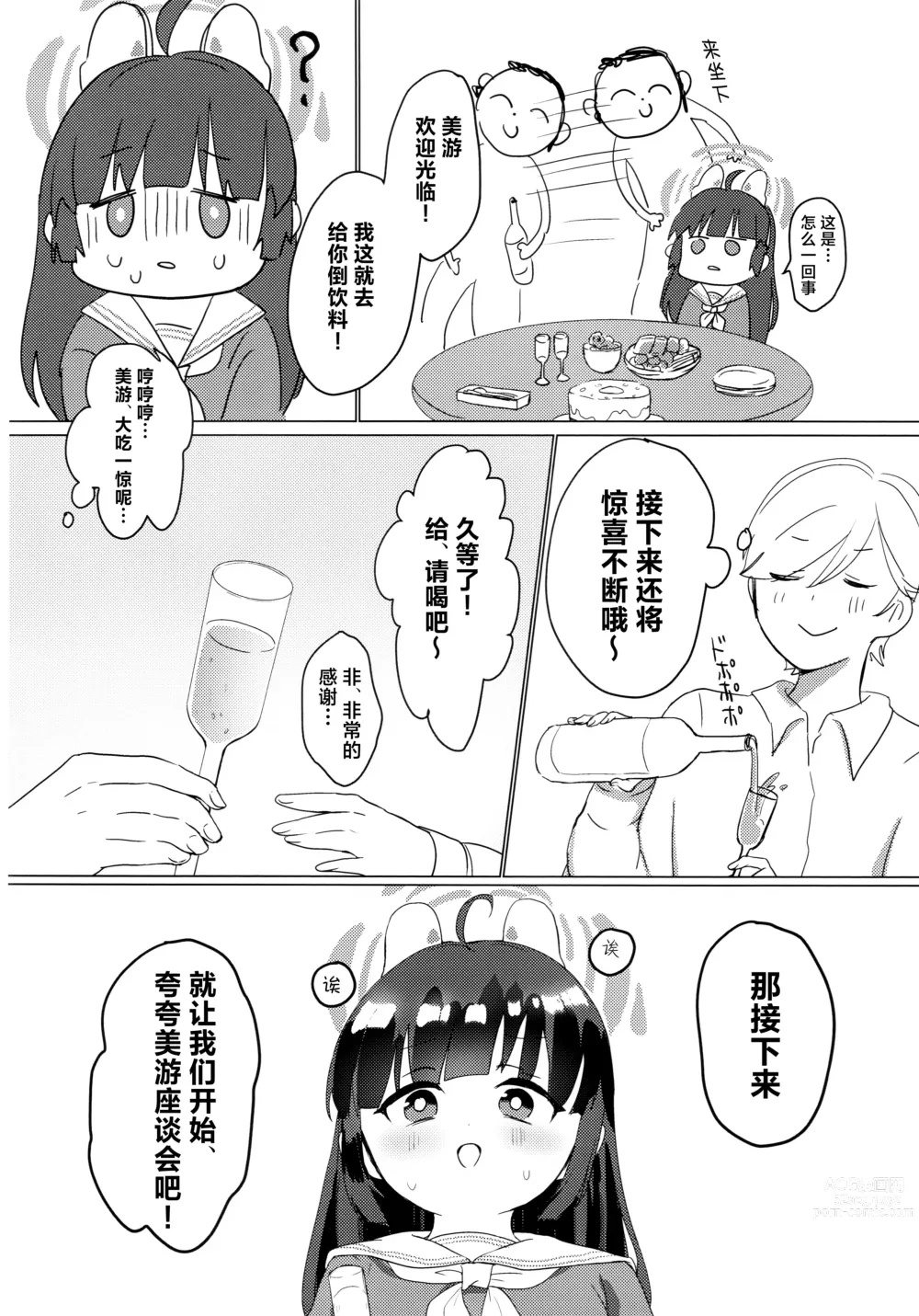 Page 5 of doujinshi Kasumizawa Miyu o Amayakashitai!