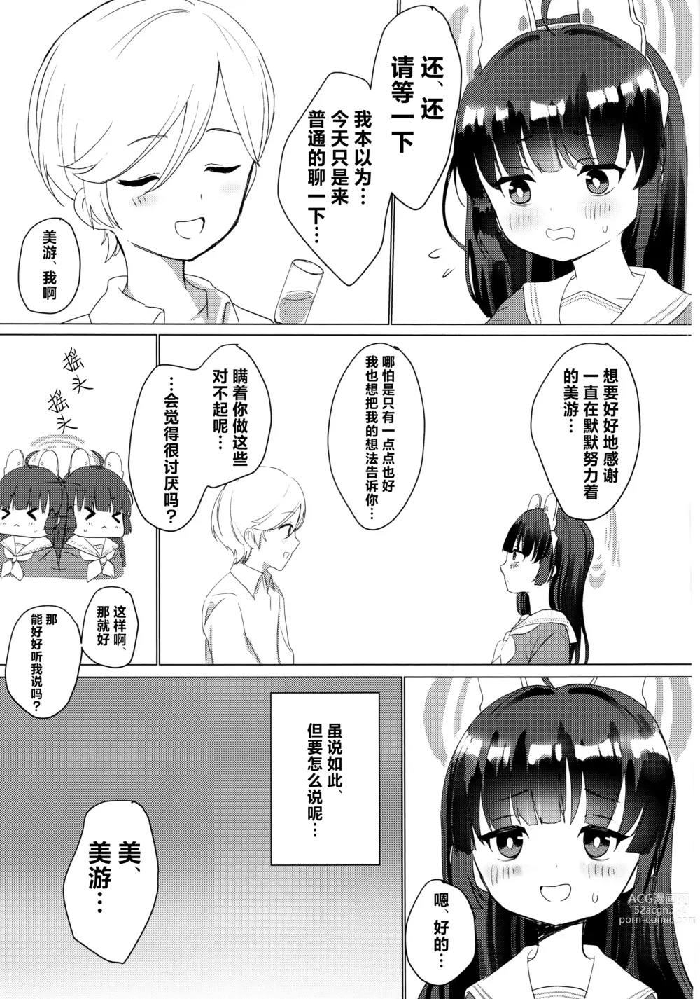 Page 6 of doujinshi Kasumizawa Miyu o Amayakashitai!