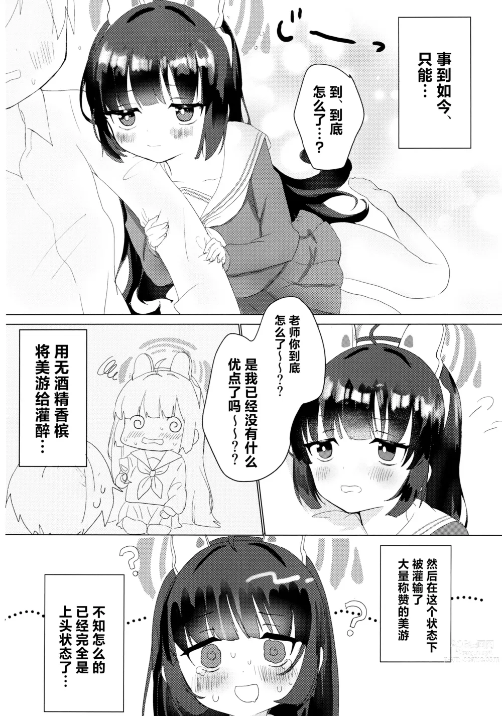 Page 7 of doujinshi Kasumizawa Miyu o Amayakashitai!