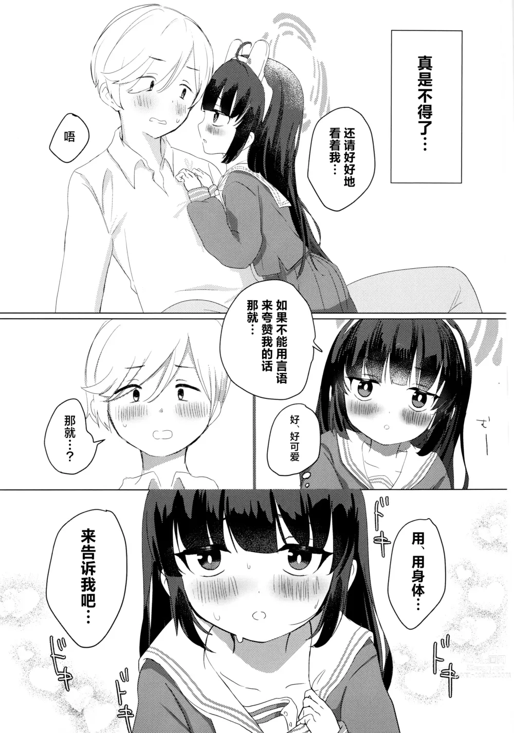 Page 8 of doujinshi Kasumizawa Miyu o Amayakashitai!