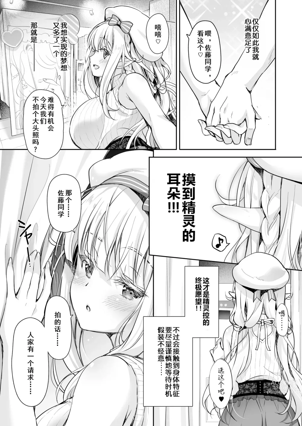 Page 7 of doujinshi OtaCir no Elf Hime 4 + Bangaihen