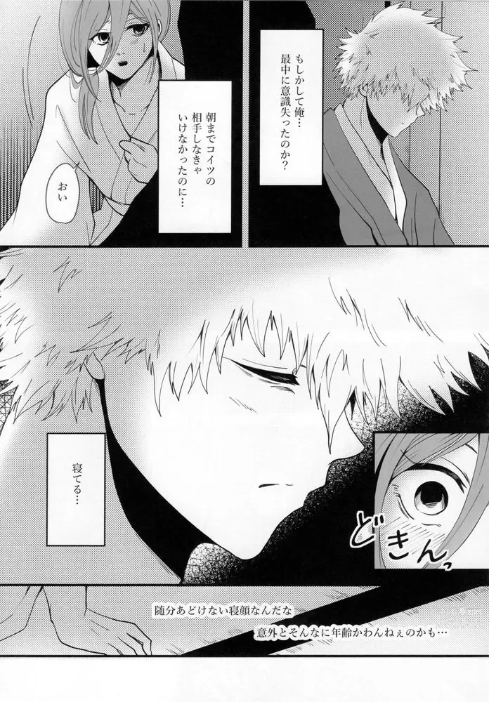 Page 19 of doujinshi Kitto…mataaeru