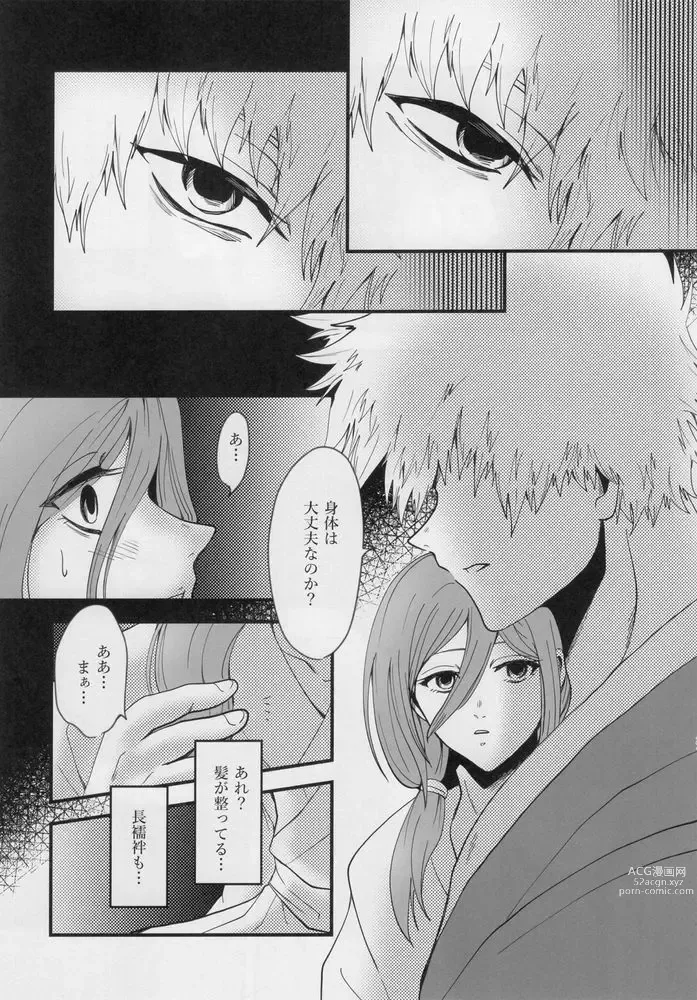 Page 20 of doujinshi Kitto…mataaeru