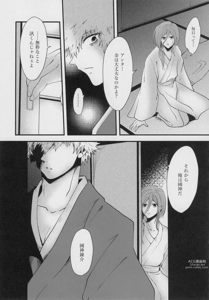 Page 22 of doujinshi Kitto…mataaeru