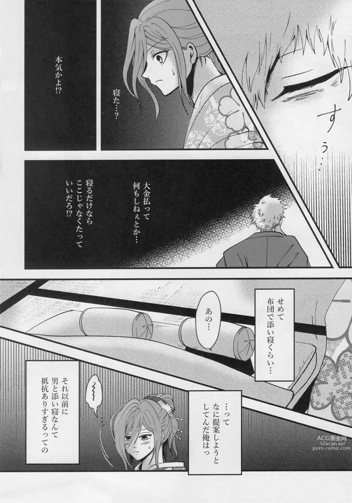 Page 25 of doujinshi Kitto…mataaeru