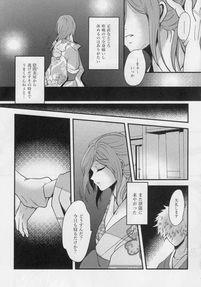 Page 26 of doujinshi Kitto…mataaeru