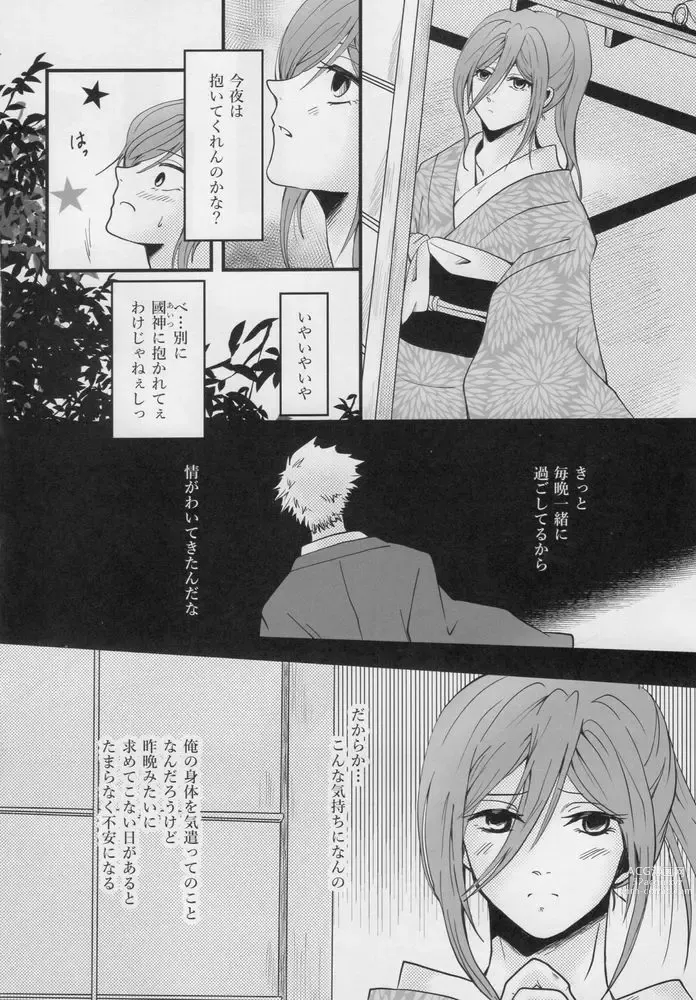 Page 29 of doujinshi Kitto…mataaeru