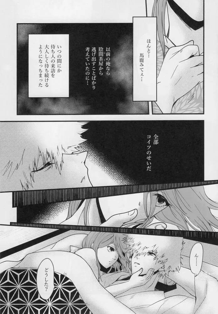 Page 30 of doujinshi Kitto…mataaeru