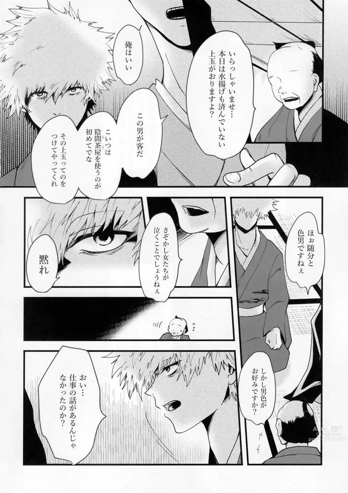 Page 5 of doujinshi Kitto…mataaeru