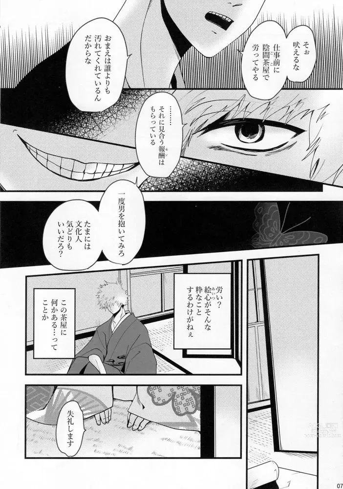 Page 6 of doujinshi Kitto…mataaeru