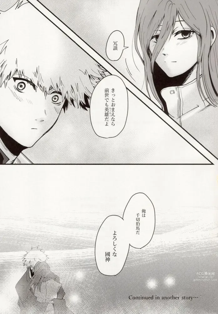 Page 63 of doujinshi Kitto…mataaeru