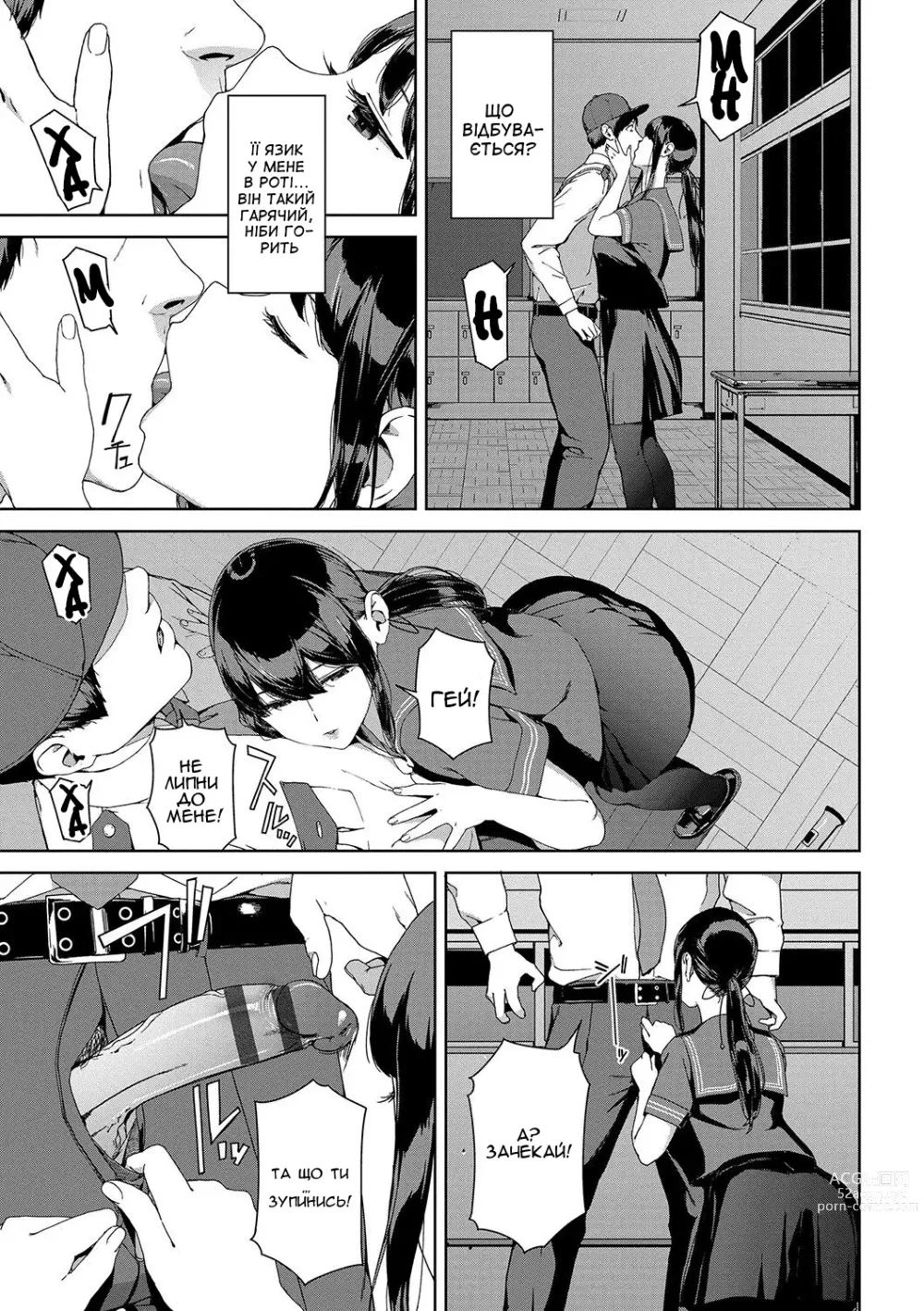 Page 5 of manga Патрулювання
