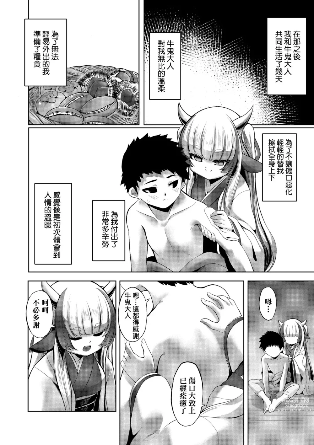 Page 6 of doujinshi やさしいかみさき+~弔~