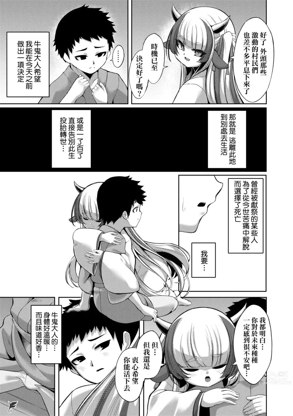 Page 7 of doujinshi やさしいかみさき+~弔~