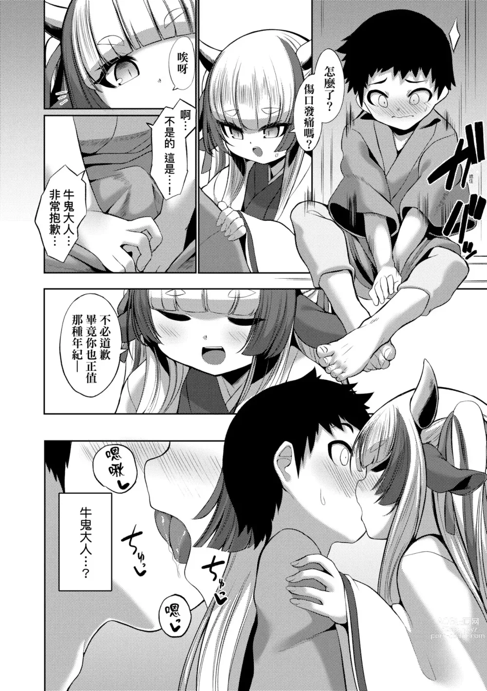 Page 8 of doujinshi やさしいかみさき+~弔~