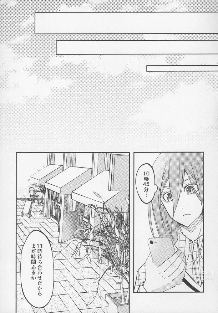 Page 12 of doujinshi Tadaima o tameshi renai-chuu?