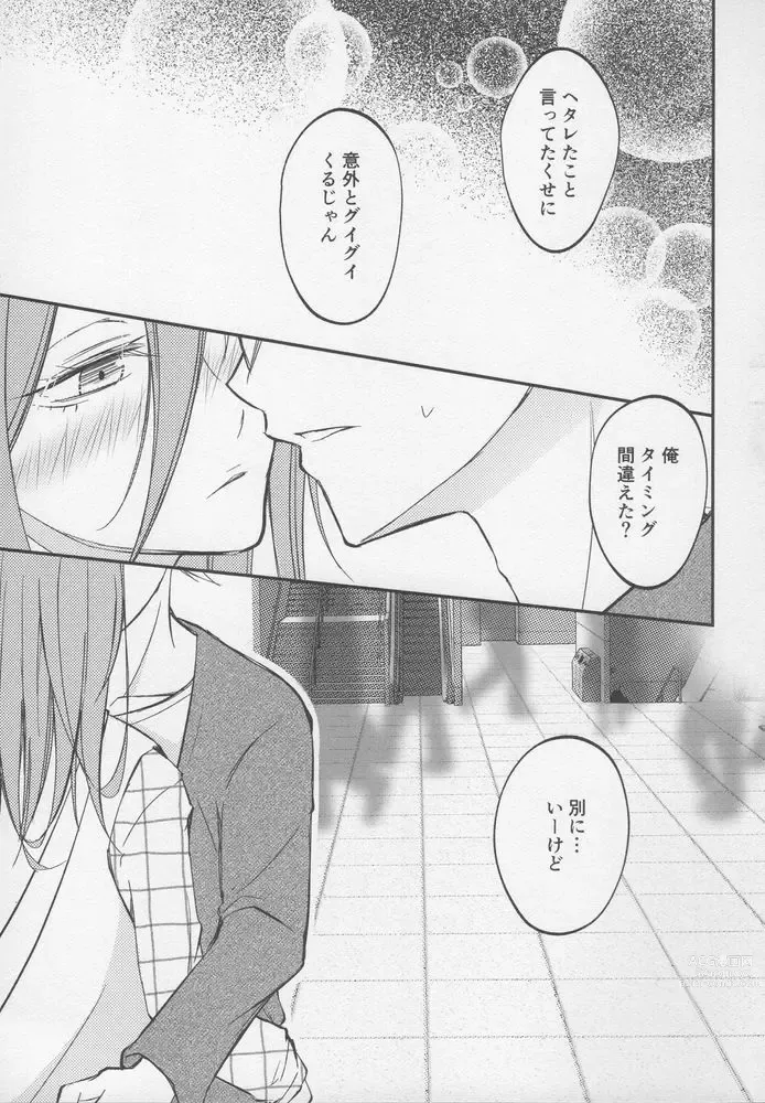 Page 18 of doujinshi Tadaima o tameshi renai-chuu?