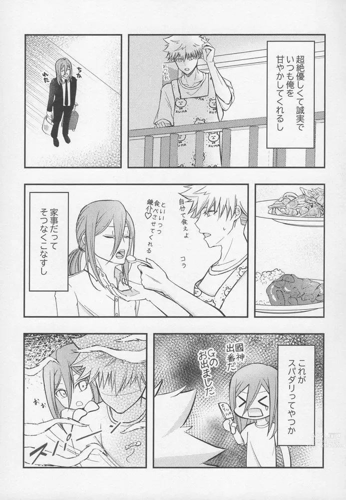 Page 20 of doujinshi Tadaima o tameshi renai-chuu?