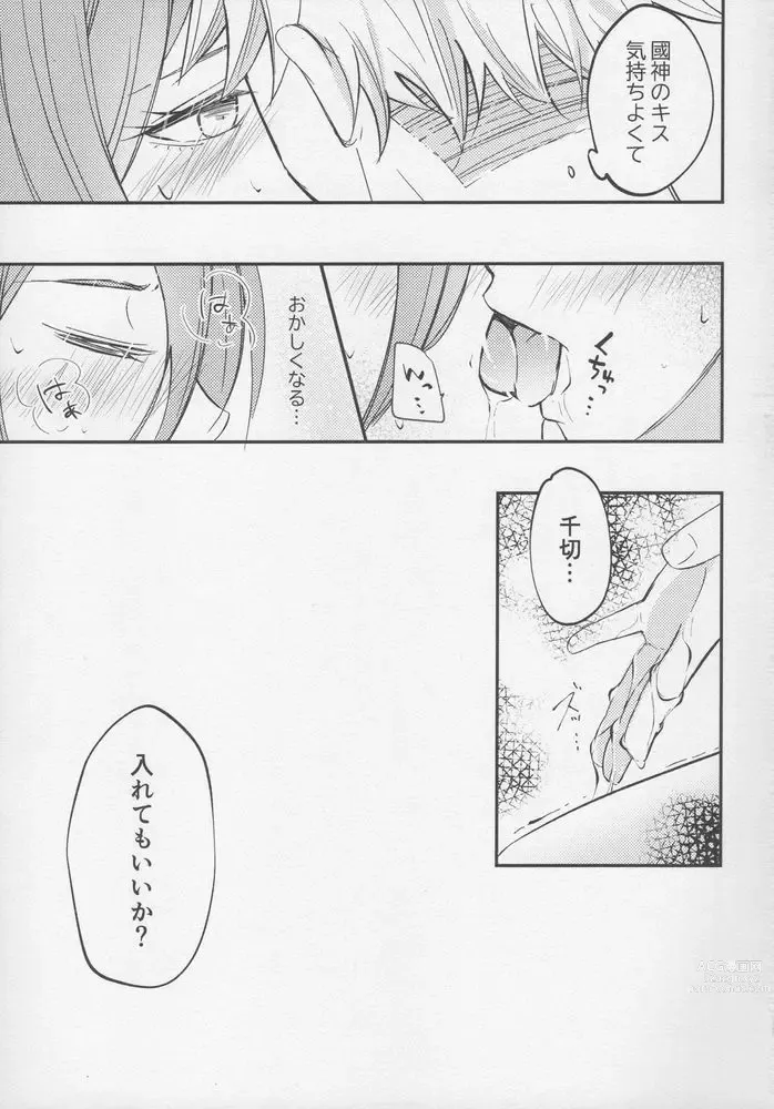 Page 28 of doujinshi Tadaima o tameshi renai-chuu?