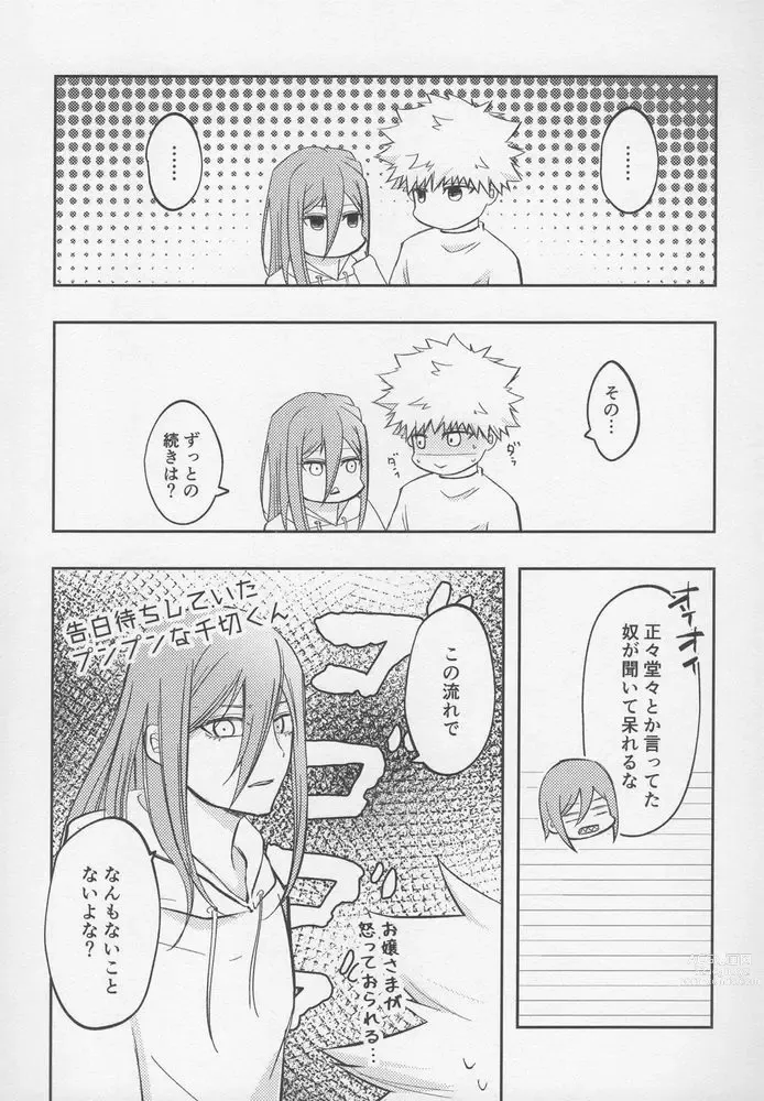 Page 7 of doujinshi Tadaima o tameshi renai-chuu?