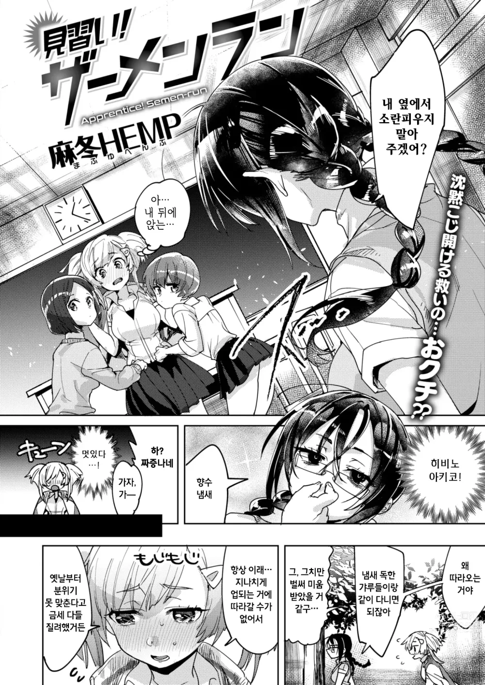 Page 2 of manga Minarai! Samen Run - Apprentice! Semen Run