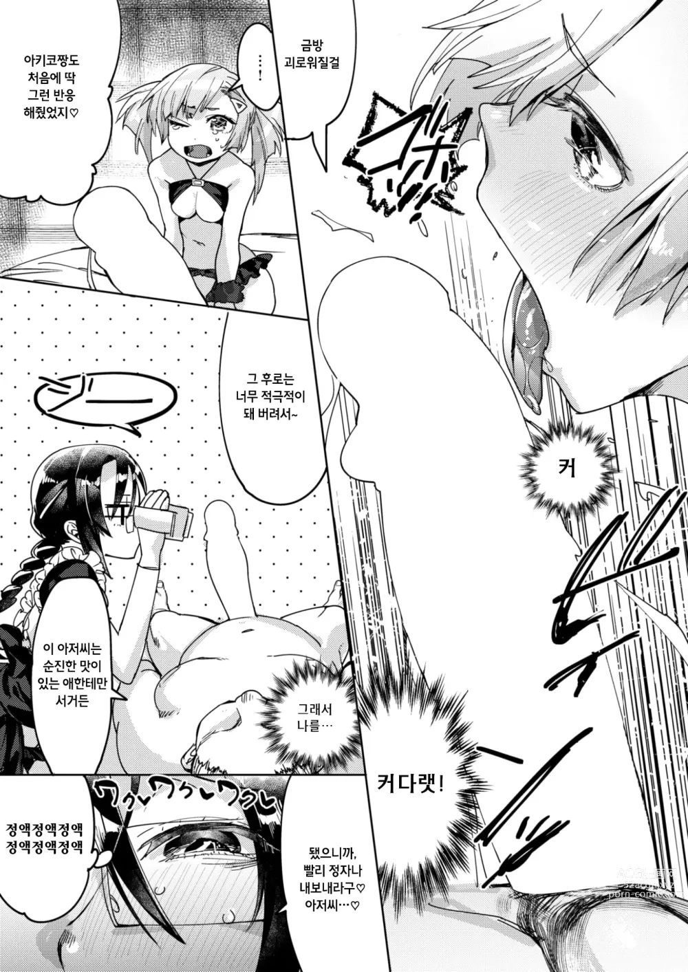 Page 11 of manga Minarai! Samen Run - Apprentice! Semen Run
